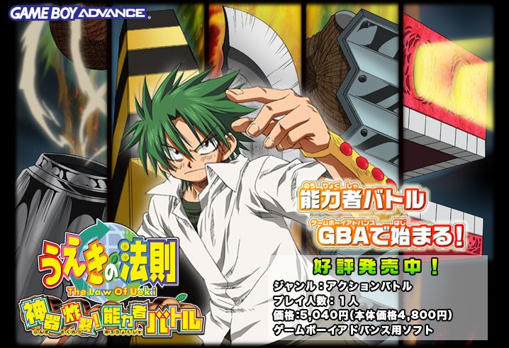 Ueki no Housoku La loi d Ueki